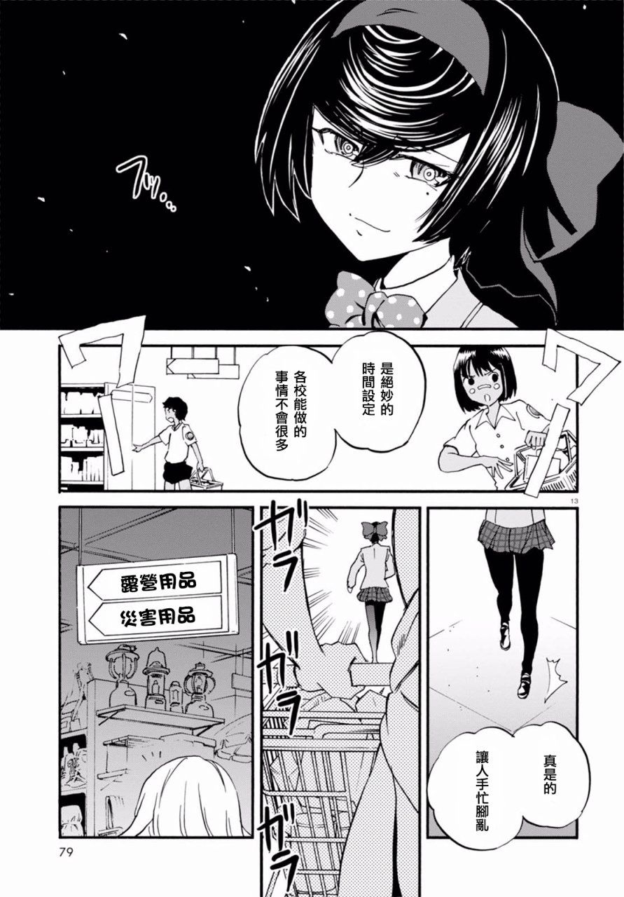 🍱少女与战车：缎带武士 第34话 第13页