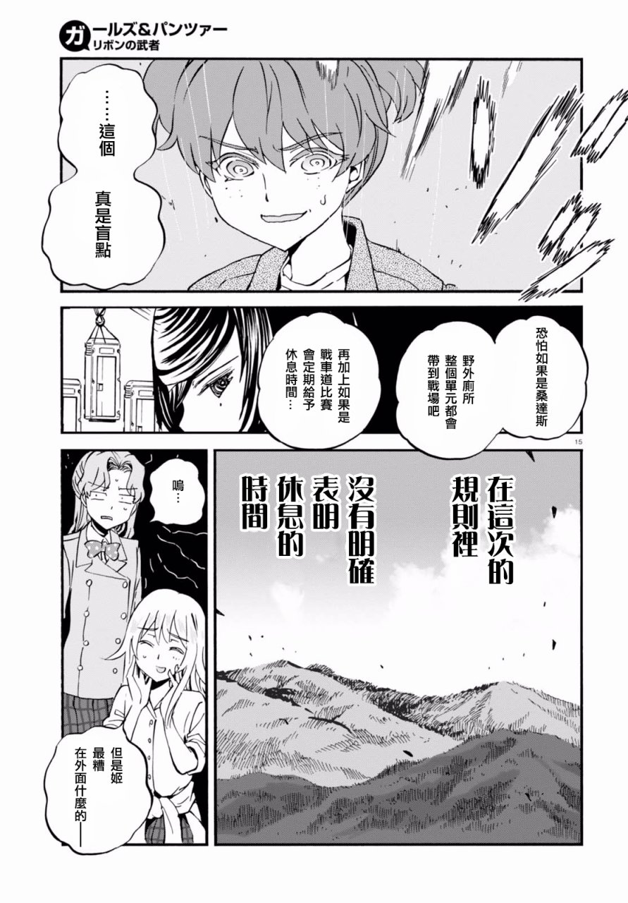 🍱少女与战车：缎带武士 第34话 第15页
