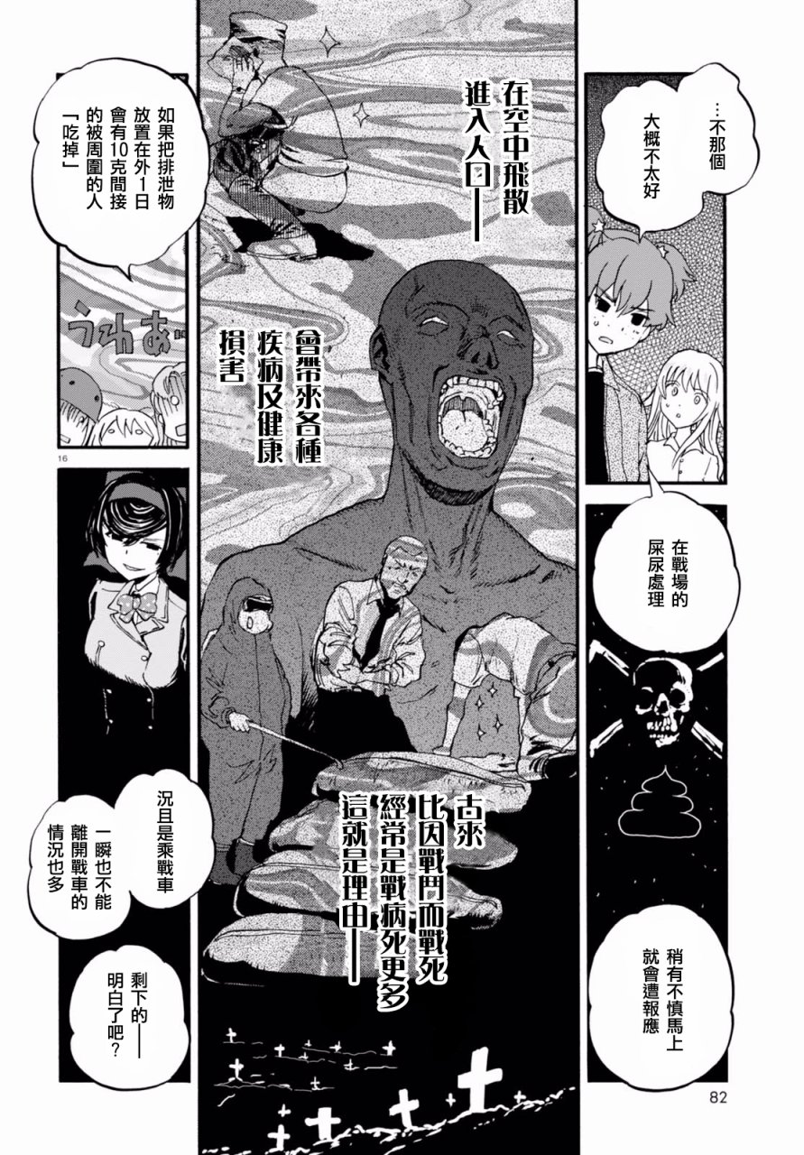 🍱少女与战车：缎带武士 第34话 第16页