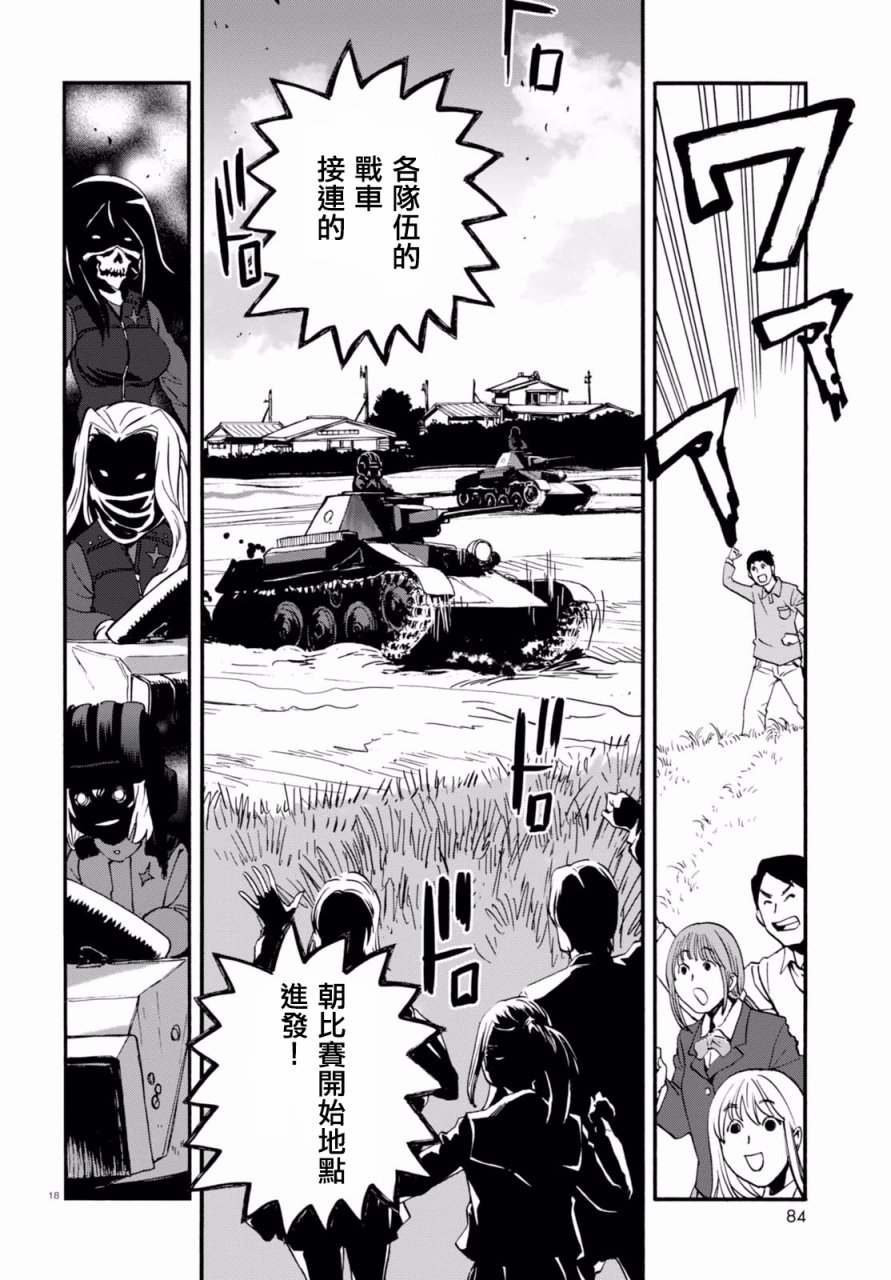 🍱少女与战车：缎带武士 第34话 第18页