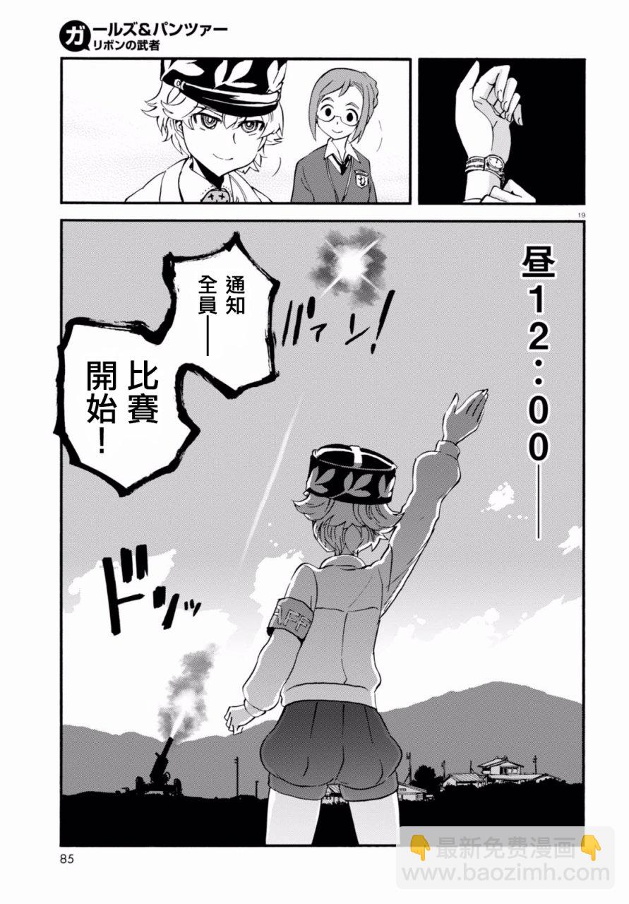 🍱少女与战车：缎带武士 第34话 第19页