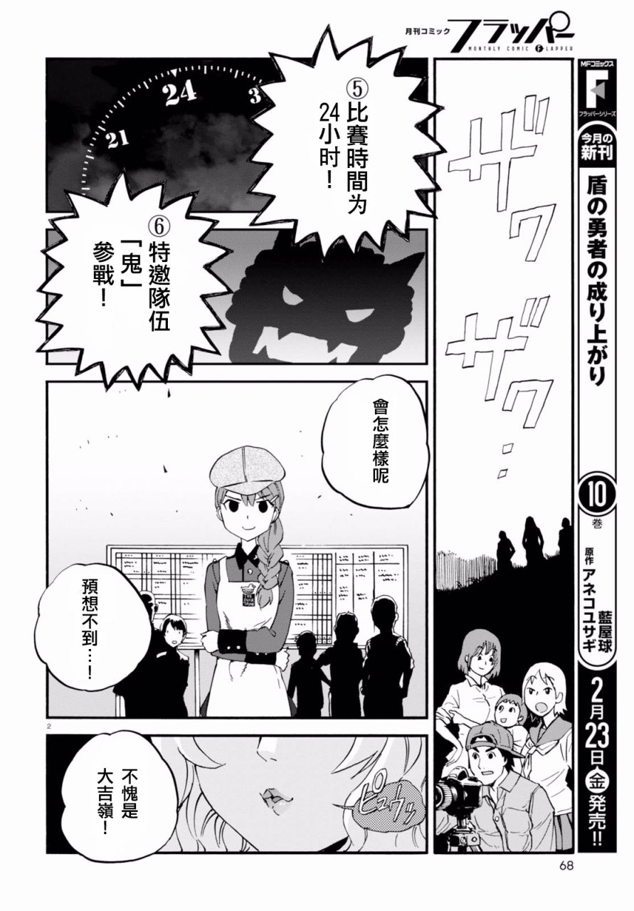 🍱少女与战车：缎带武士 第34话 第2页