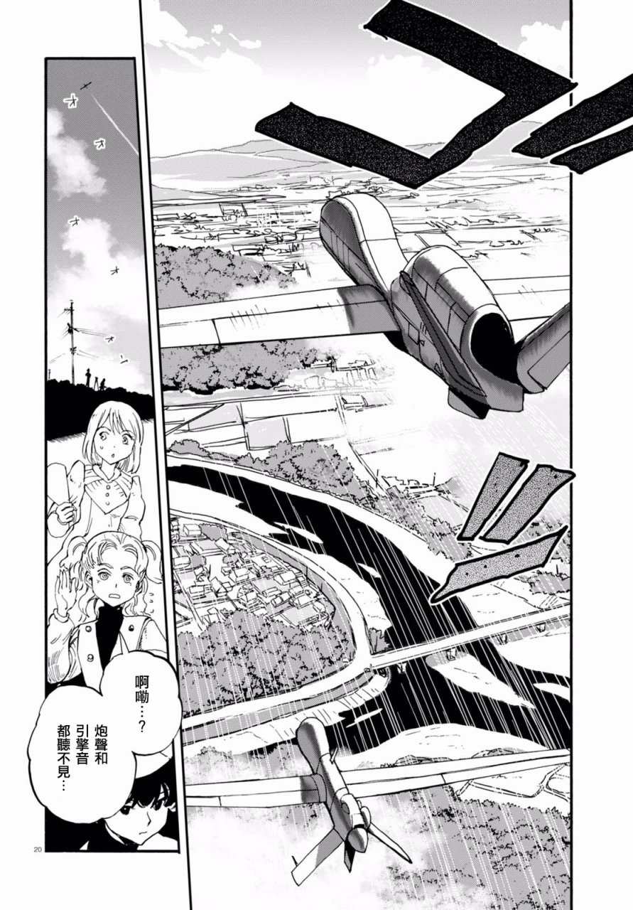🍱少女与战车：缎带武士 第34话 第20页