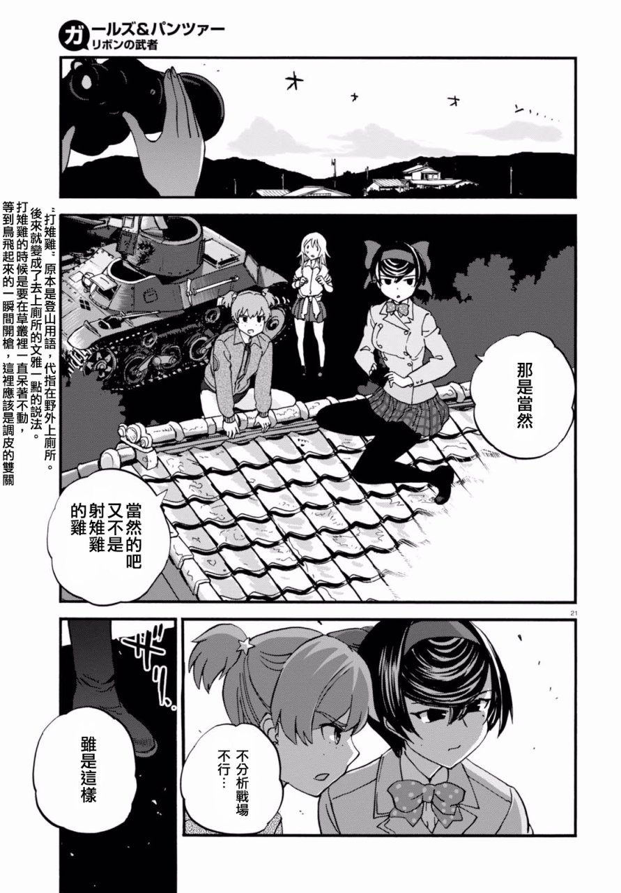 🍱少女与战车：缎带武士 第34话 第21页