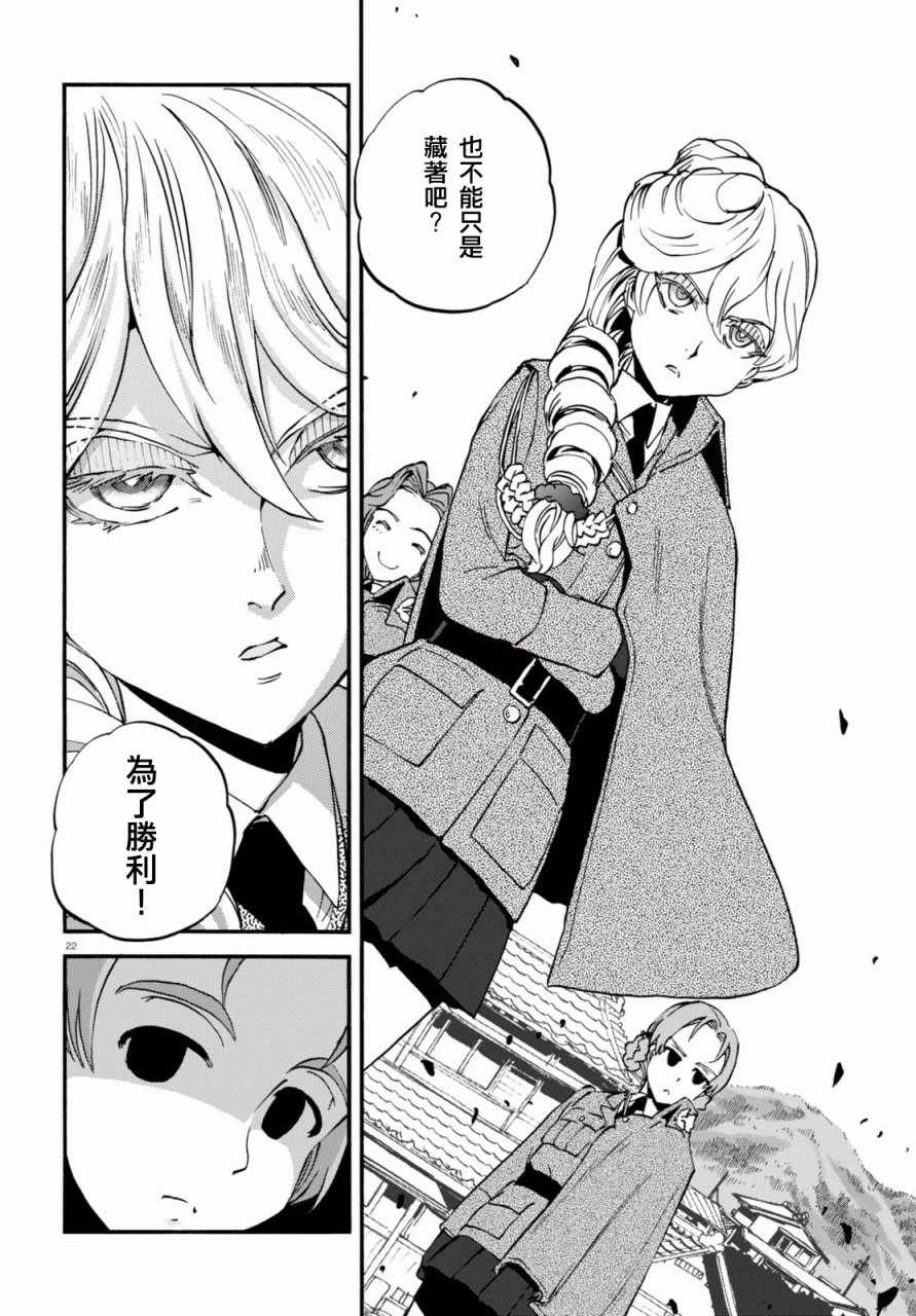 🍱少女与战车：缎带武士 第34话 第22页
