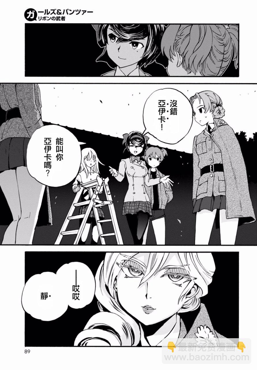 🍱少女与战车：缎带武士 第34话 第23页