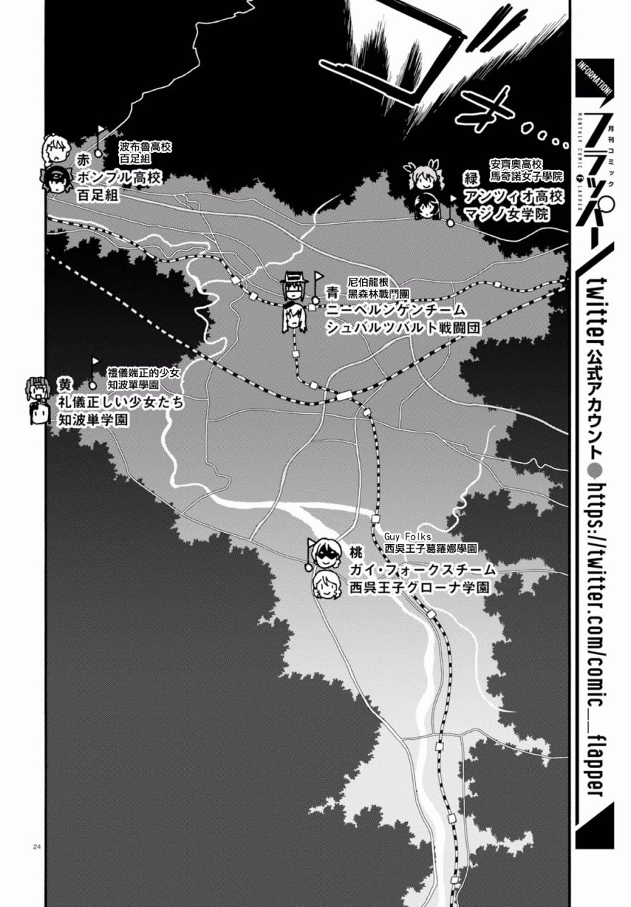 🍱少女与战车：缎带武士 第34话 第24页