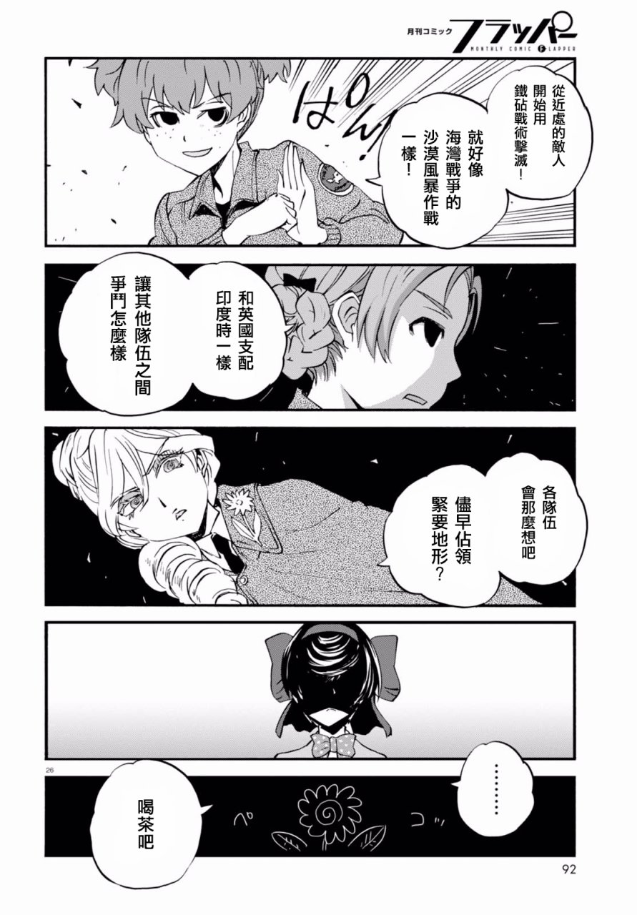 🍱少女与战车：缎带武士 第34话 第26页
