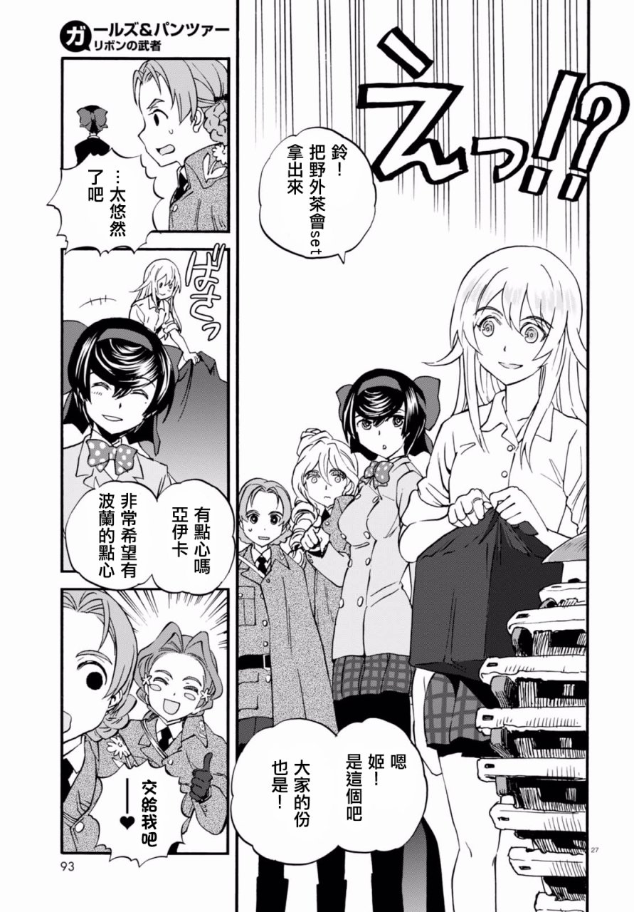 🍱少女与战车：缎带武士 第34话 第27页