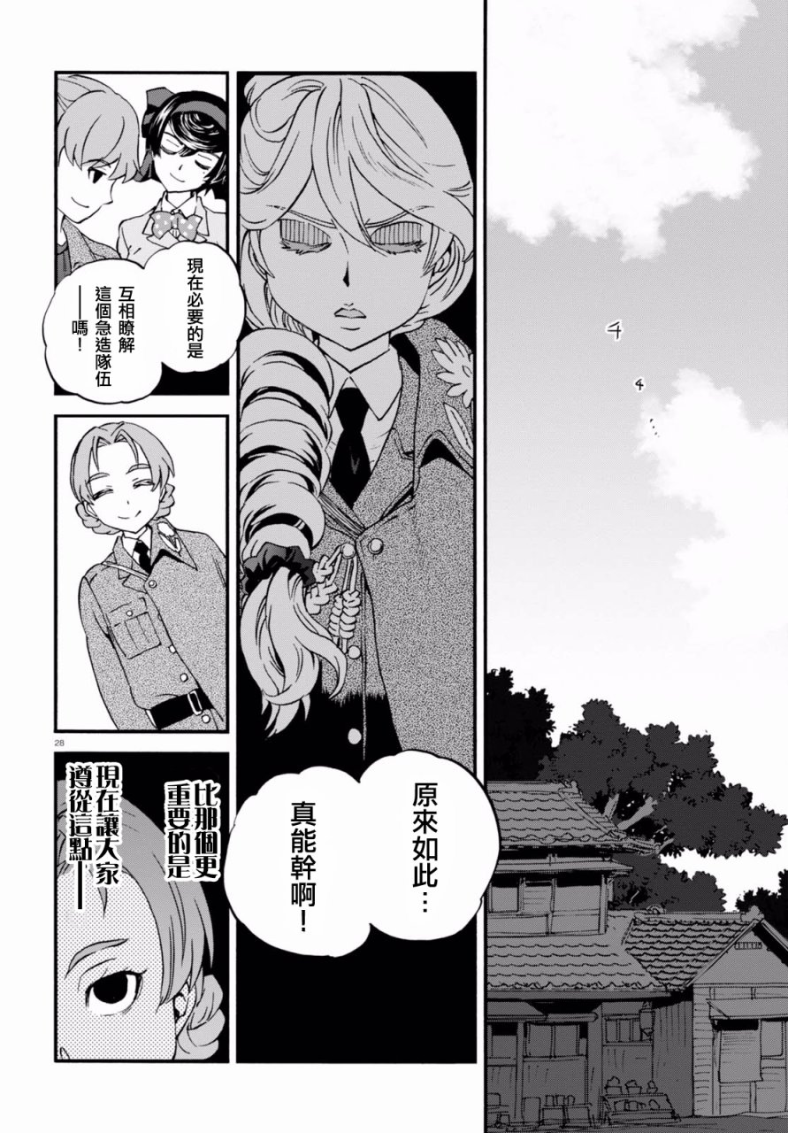 🍱少女与战车：缎带武士 第34话 第28页
