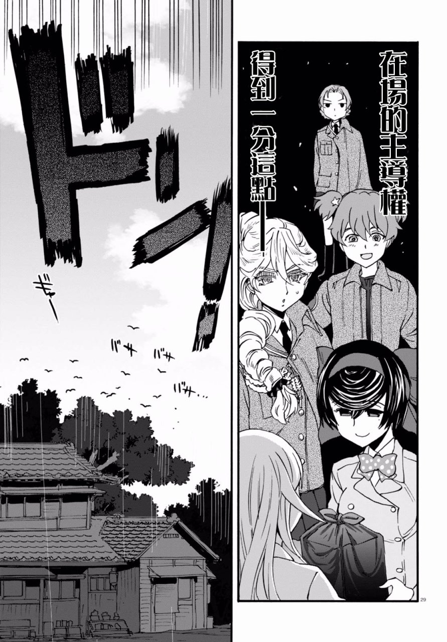🍱少女与战车：缎带武士 第34话 第29页