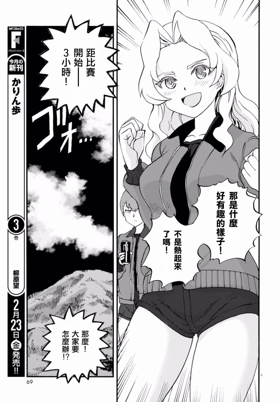 🍱少女与战车：缎带武士 第34话 第3页