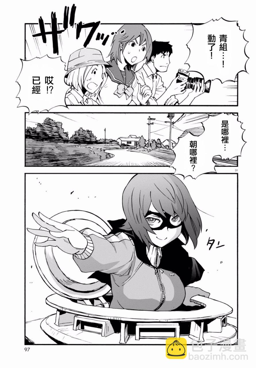 🍱少女与战车：缎带武士 第34话 第31页