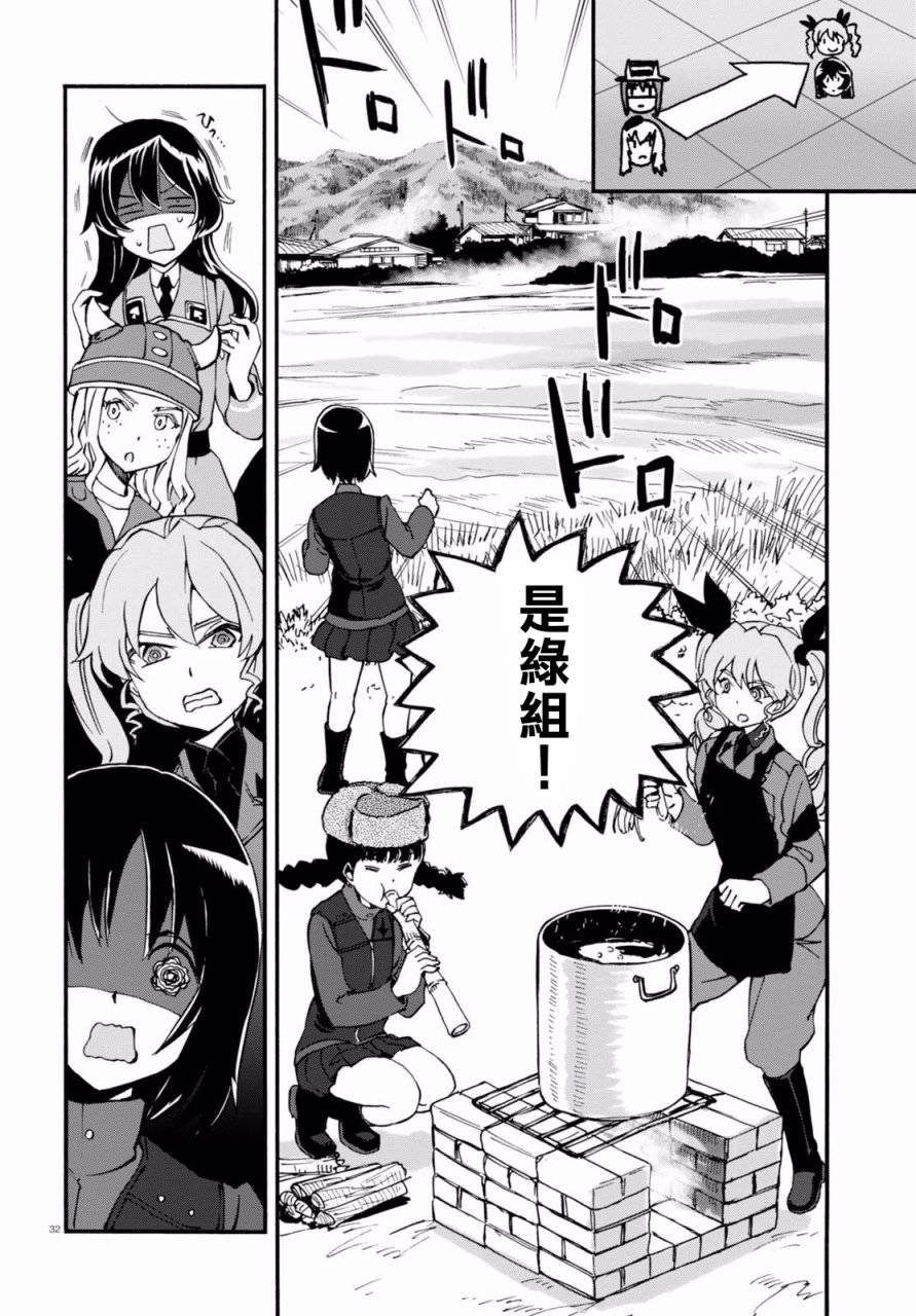 🍱少女与战车：缎带武士 第34话 第32页