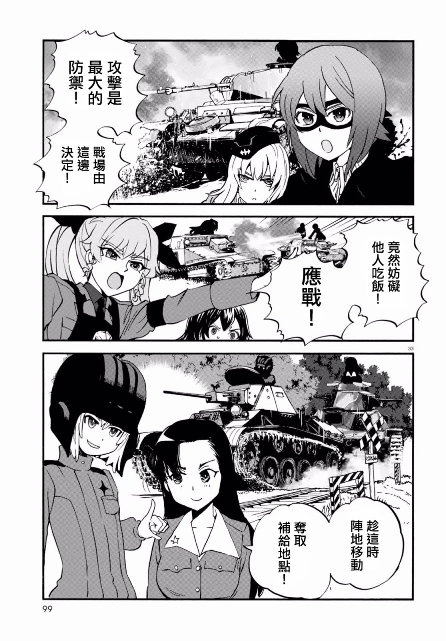 🍱少女与战车：缎带武士 第34话 第33页