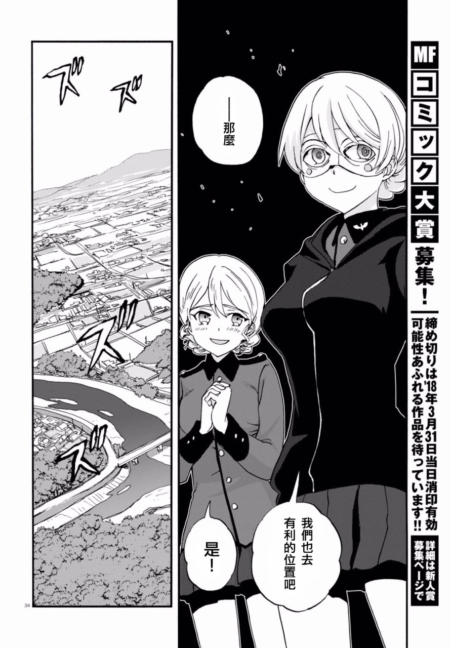 🍱少女与战车：缎带武士 第34话 第34页