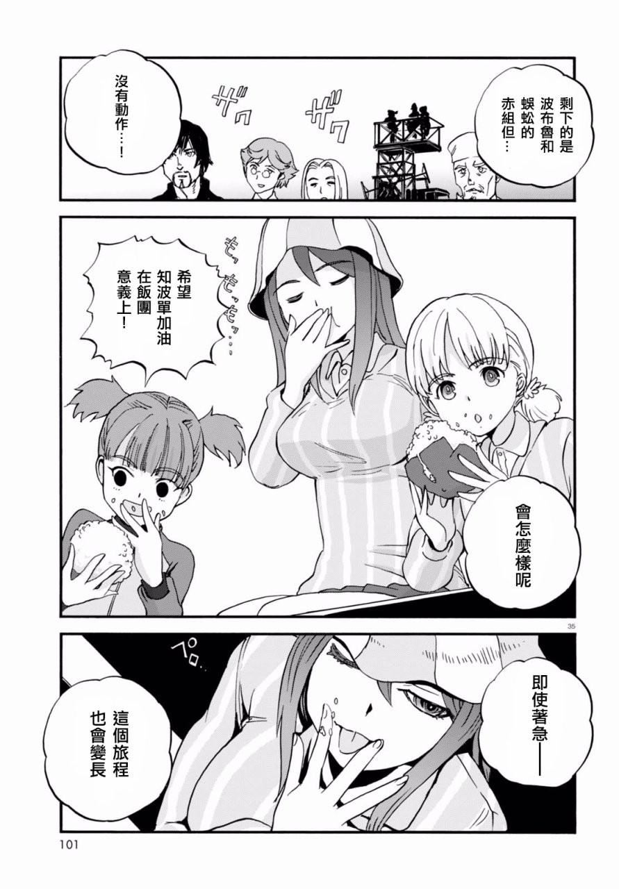 🍱少女与战车：缎带武士 第34话 第35页