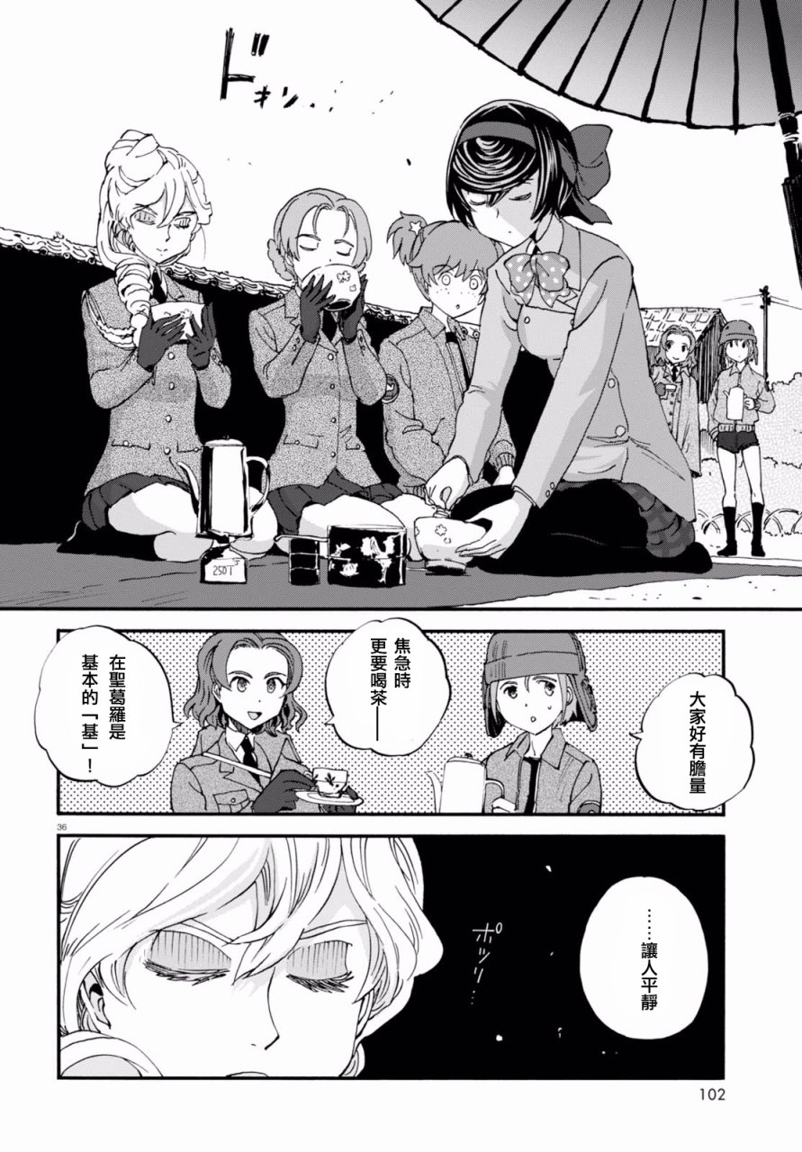 🍱少女与战车：缎带武士 第34话 第36页