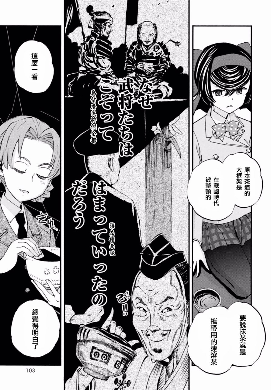 🍱少女与战车：缎带武士 第34话 第37页
