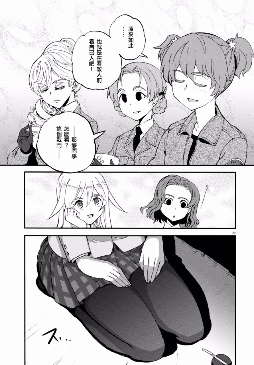 🍱少女与战车：缎带武士 第34话 第39页