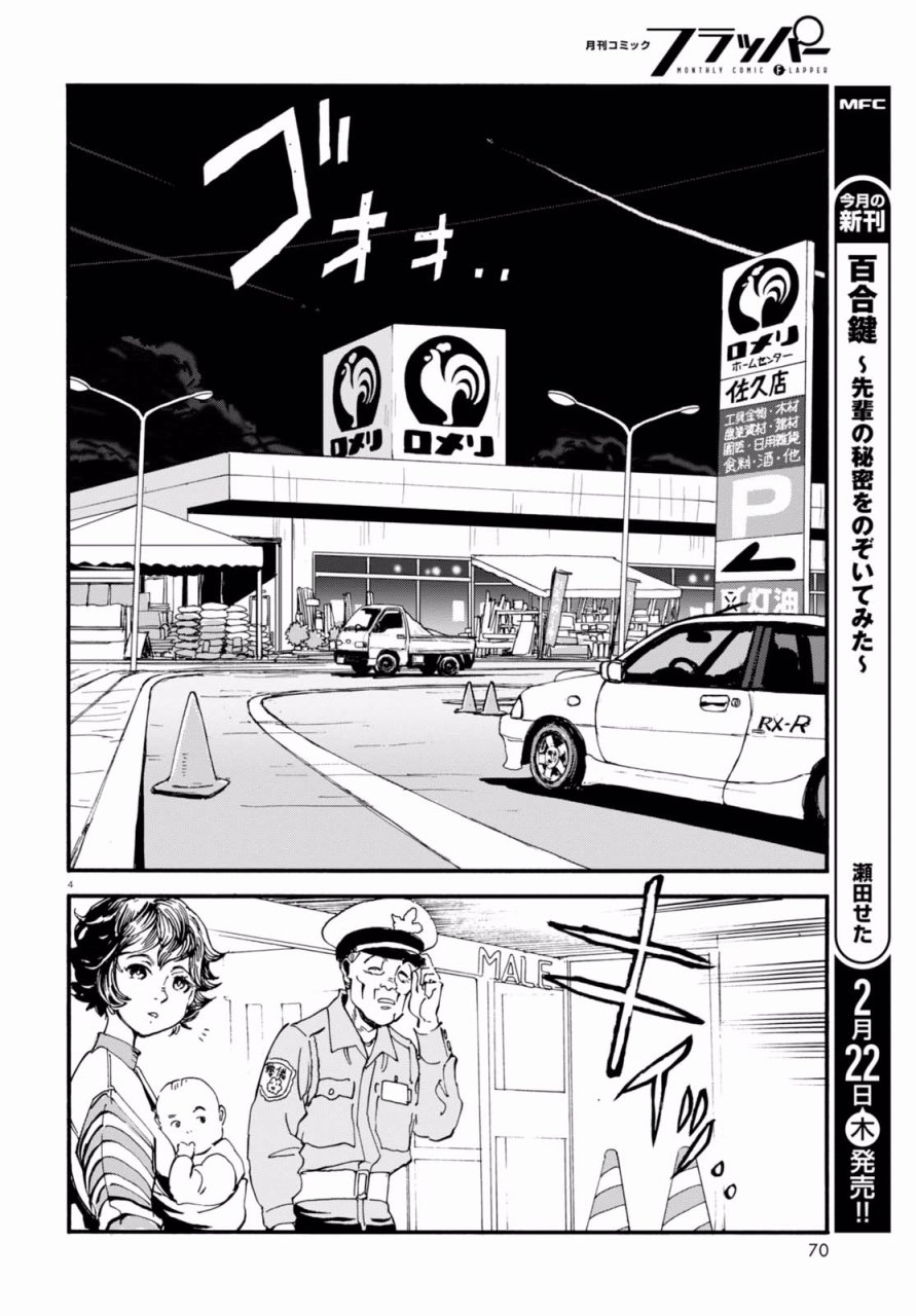🍱少女与战车：缎带武士 第34话 第4页