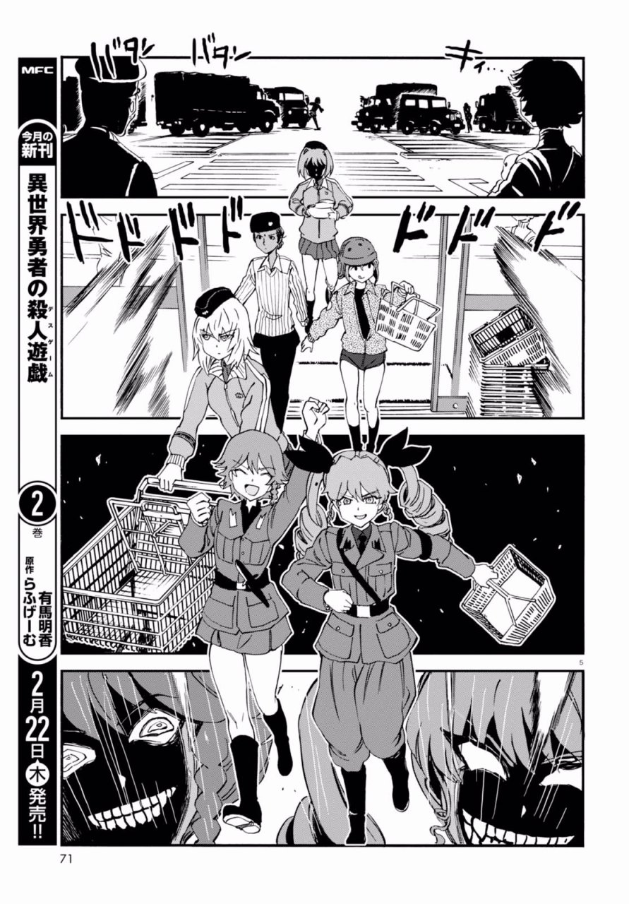 🍱少女与战车：缎带武士 第34话 第5页