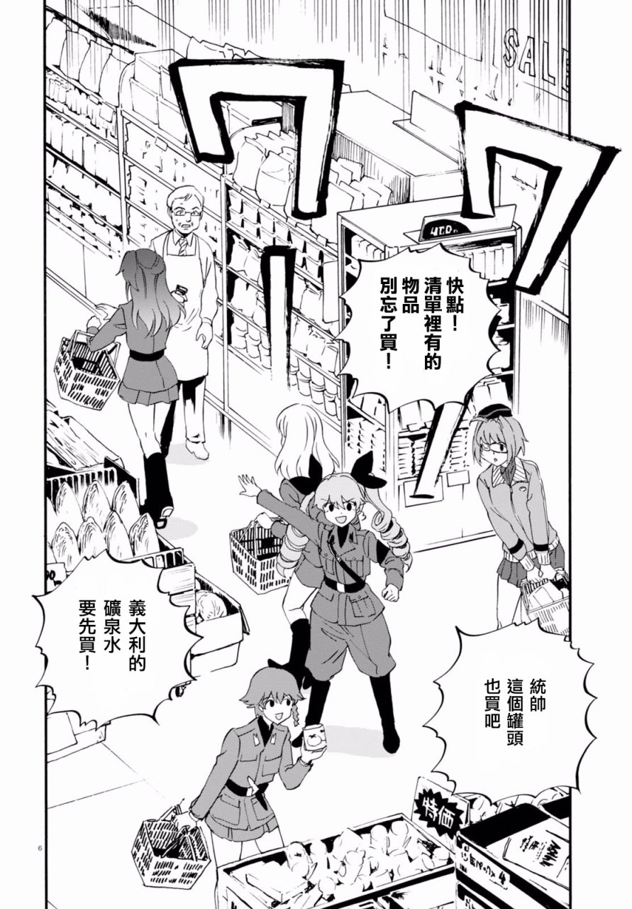 🍱少女与战车：缎带武士 第34话 第6页