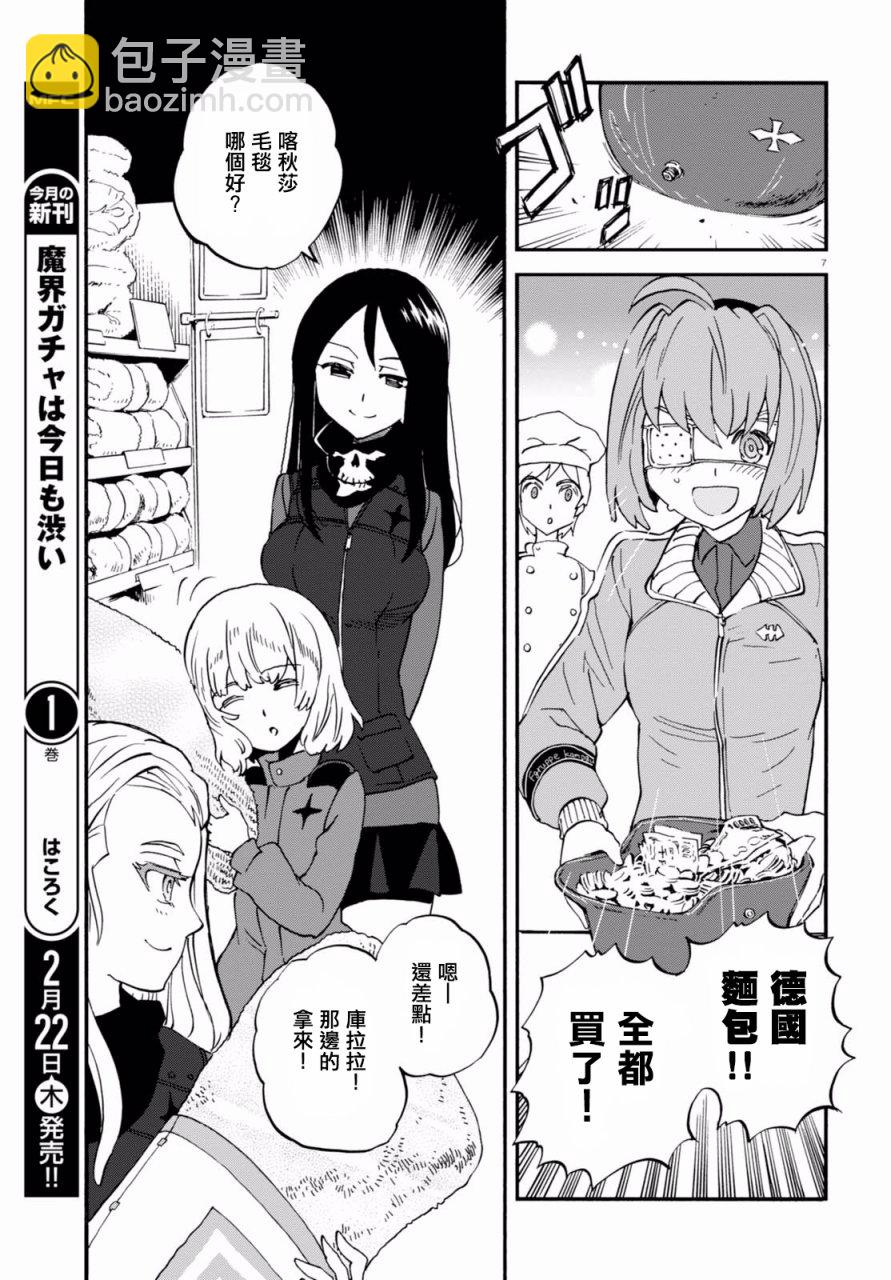 🍱少女与战车：缎带武士 第34话 第7页