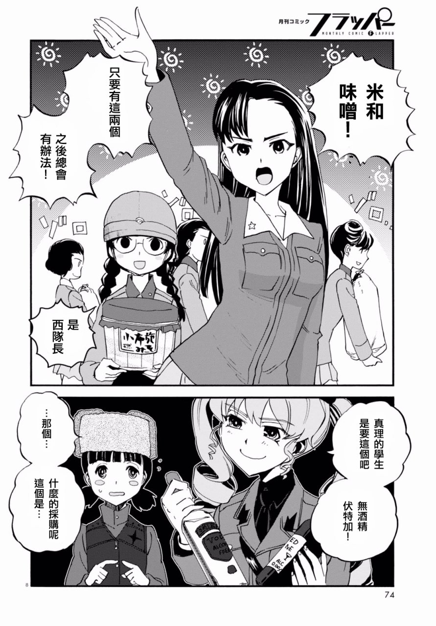 🍱少女与战车：缎带武士 第34话 第8页