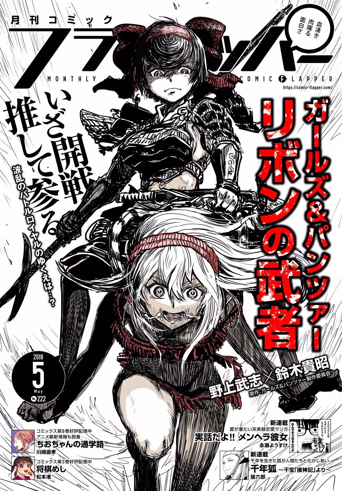 🍱少女与战车：缎带武士 第36话 第1页