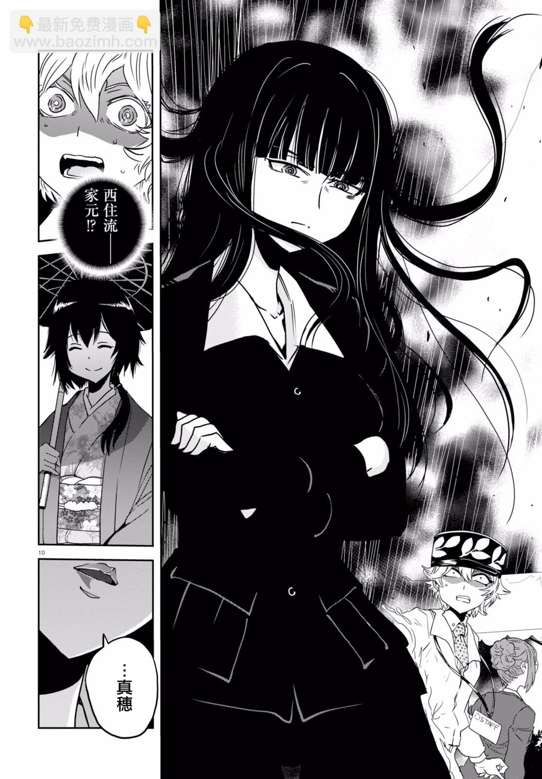 🍱少女与战车：缎带武士 第36话 第10页