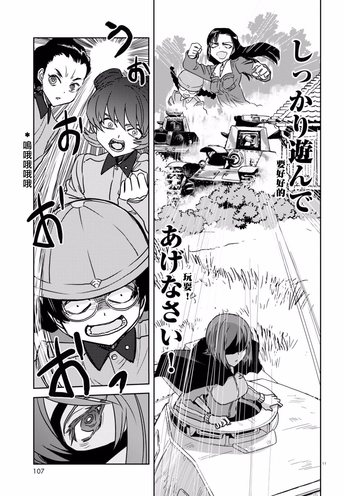 🍱少女与战车：缎带武士 第36话 第11页