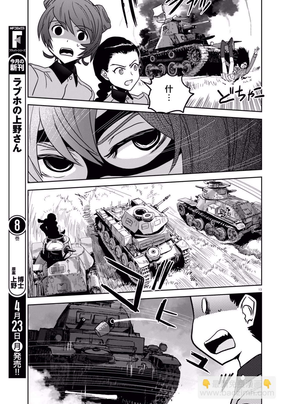 🍱少女与战车：缎带武士 第36话 第13页