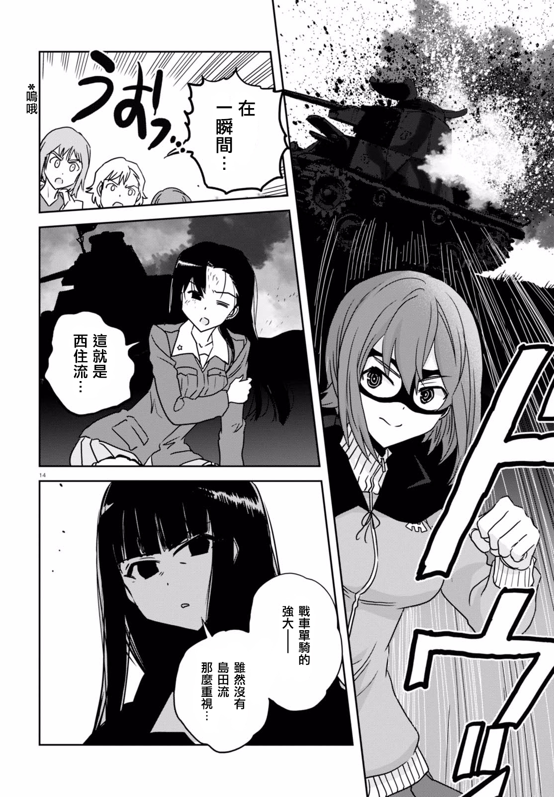 🍱少女与战车：缎带武士 第36话 第14页