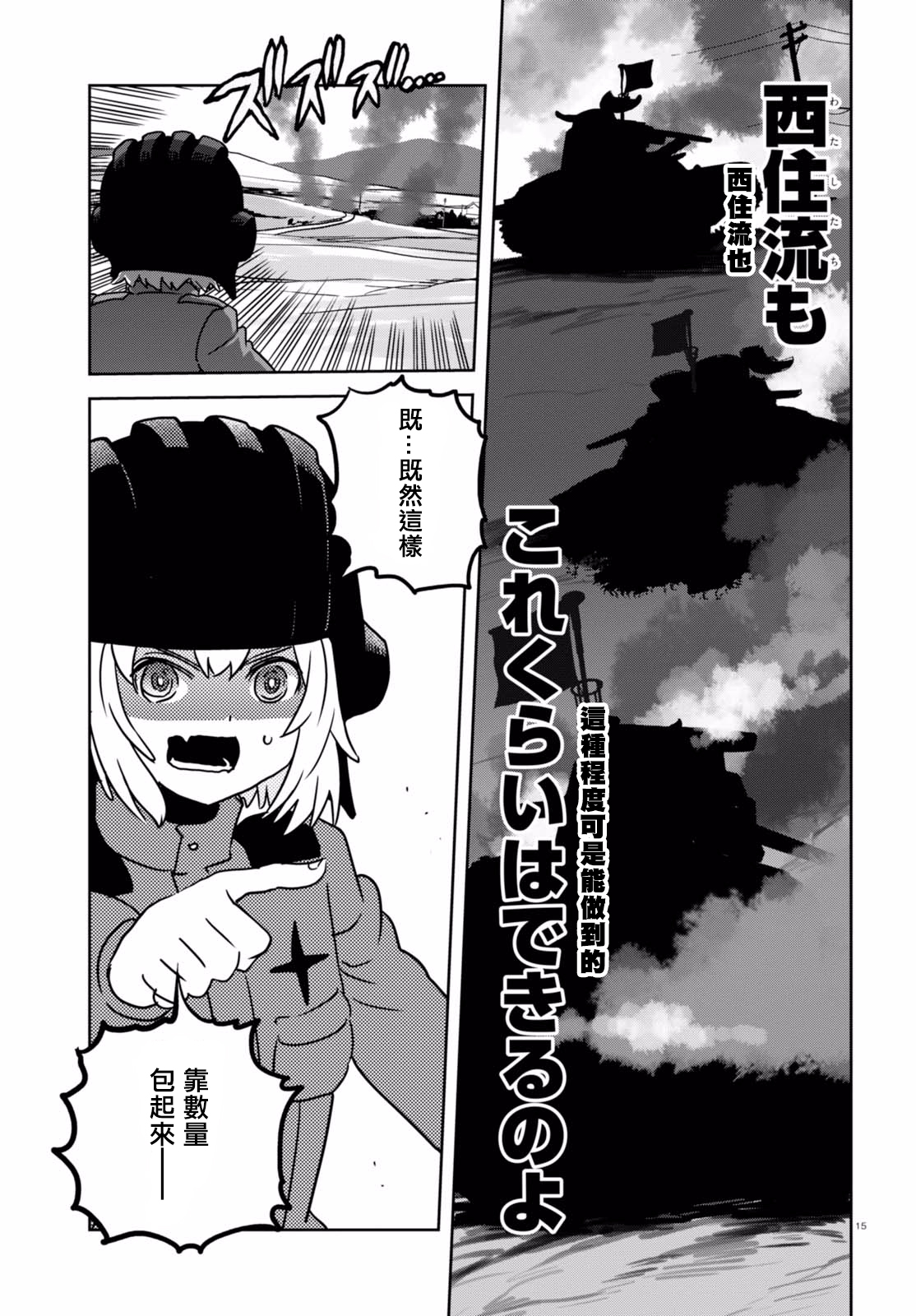 🍱少女与战车：缎带武士 第36话 第15页