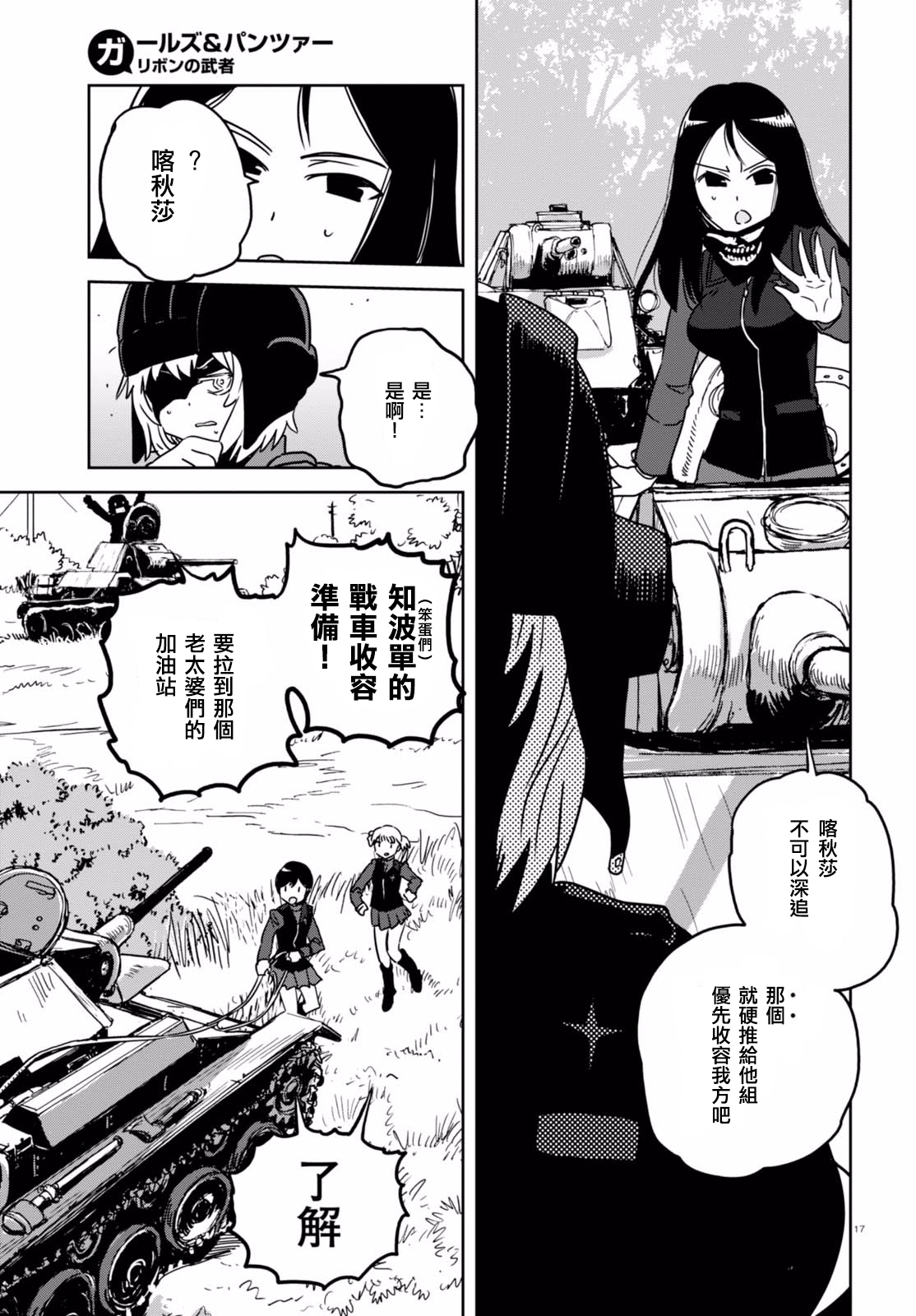 🍱少女与战车：缎带武士 第36话 第17页