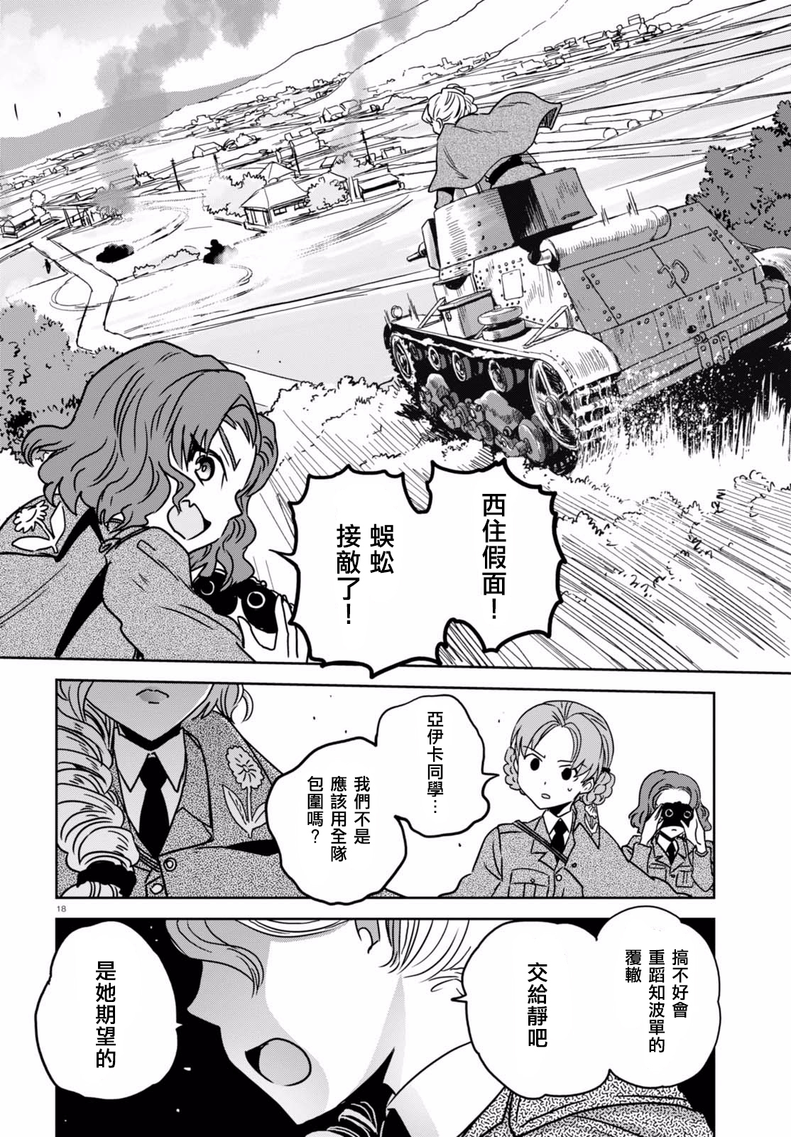 🍱少女与战车：缎带武士 第36话 第18页