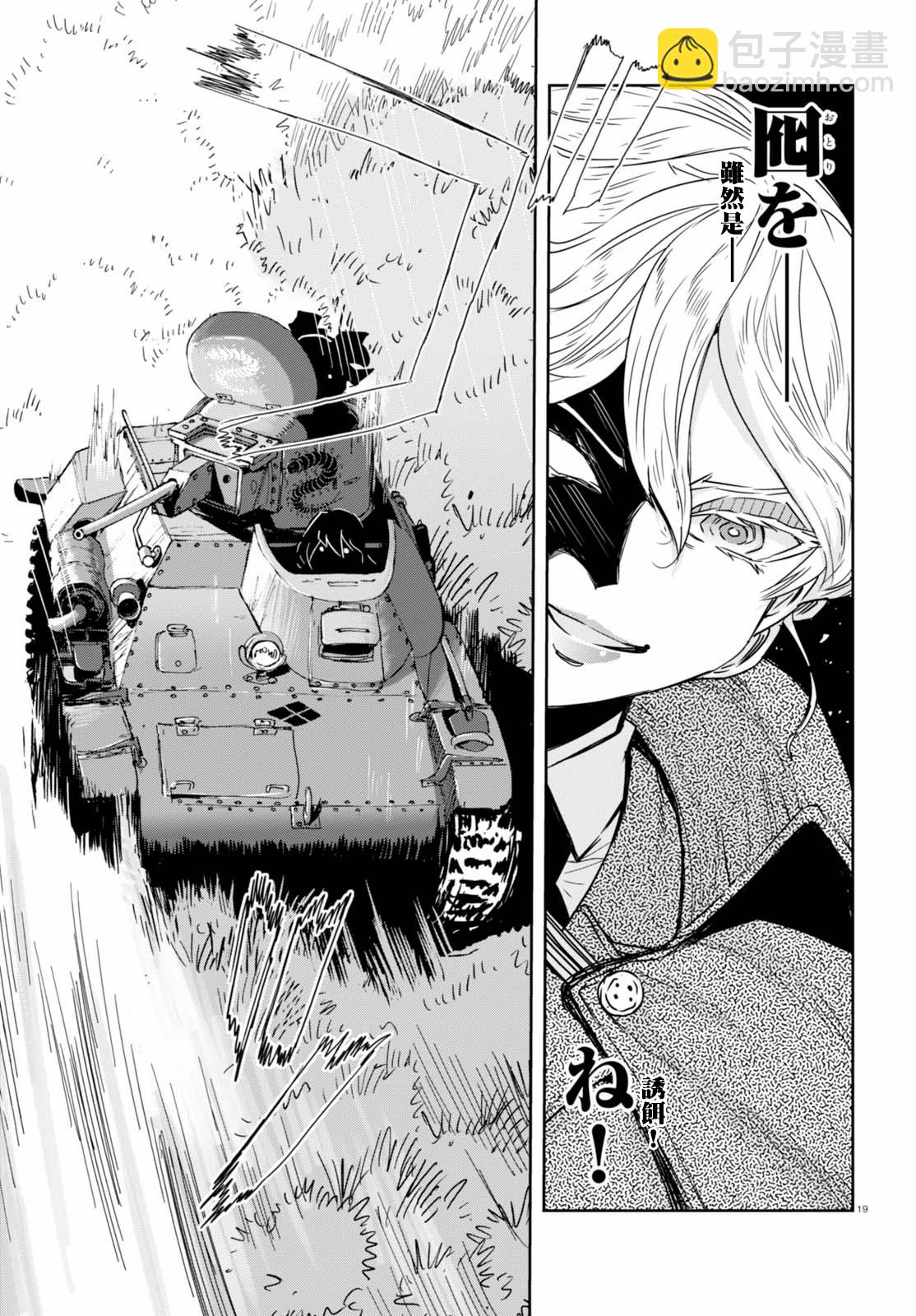 🍱少女与战车：缎带武士 第36话 第19页