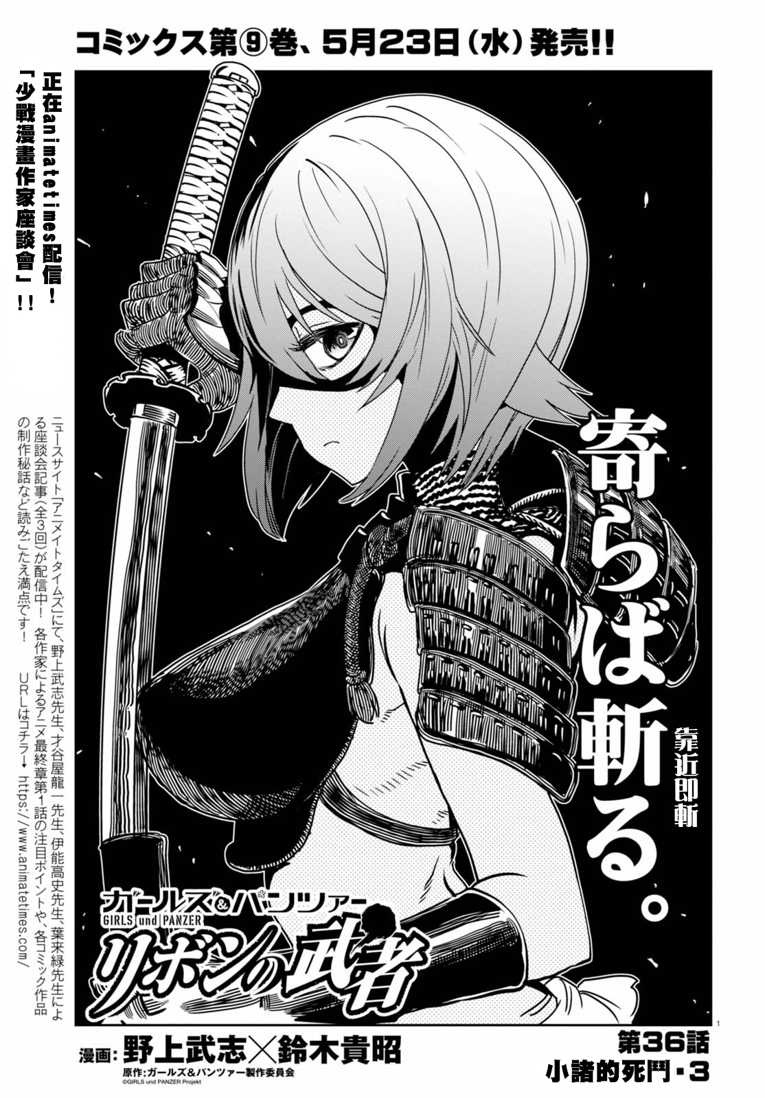 🍱少女与战车：缎带武士 第36话 第2页