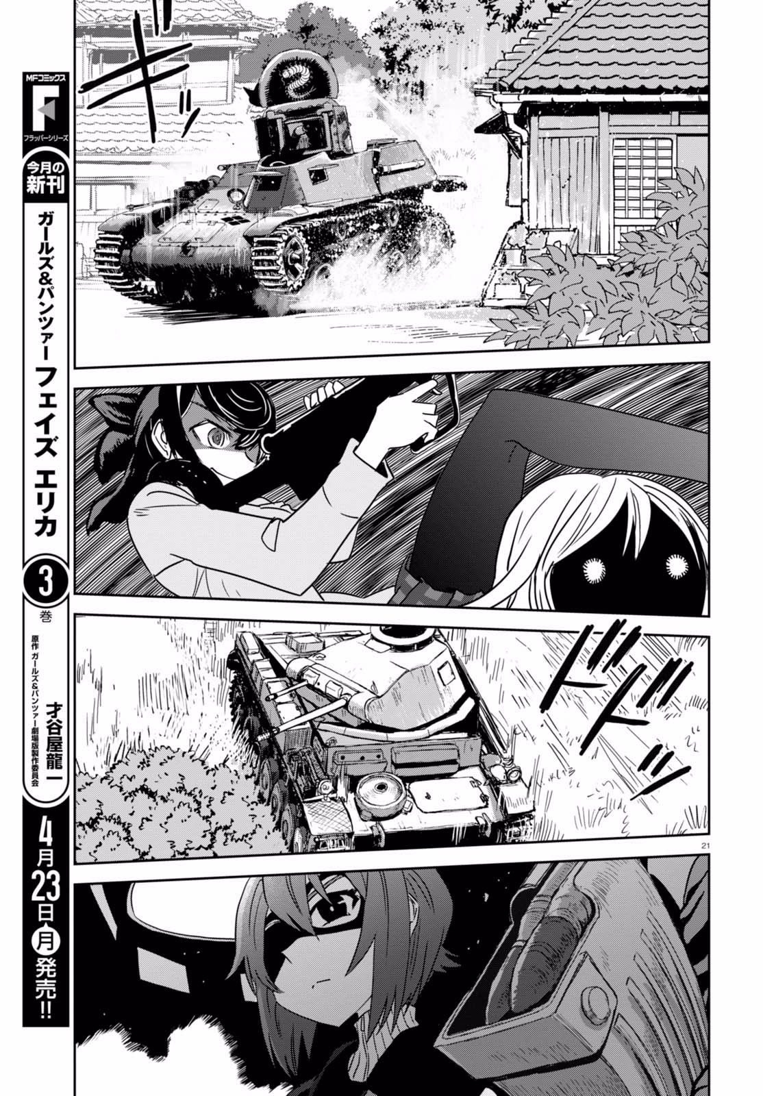 🍱少女与战车：缎带武士 第36话 第21页