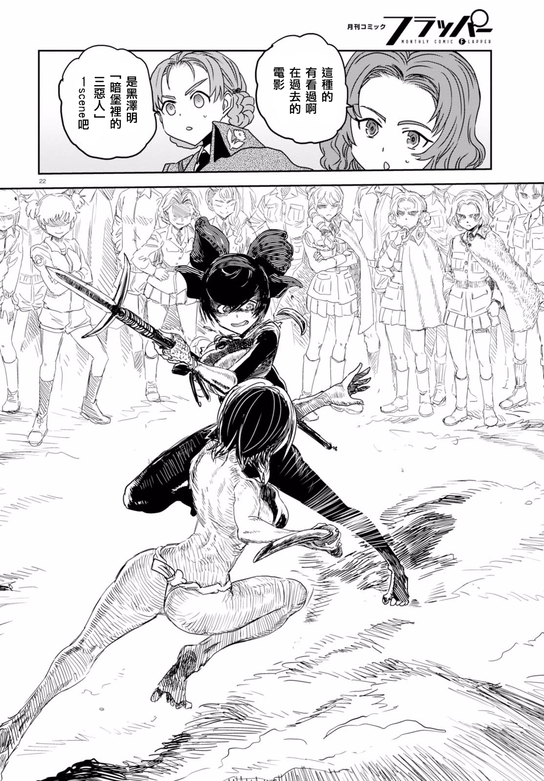 🍱少女与战车：缎带武士 第36话 第22页