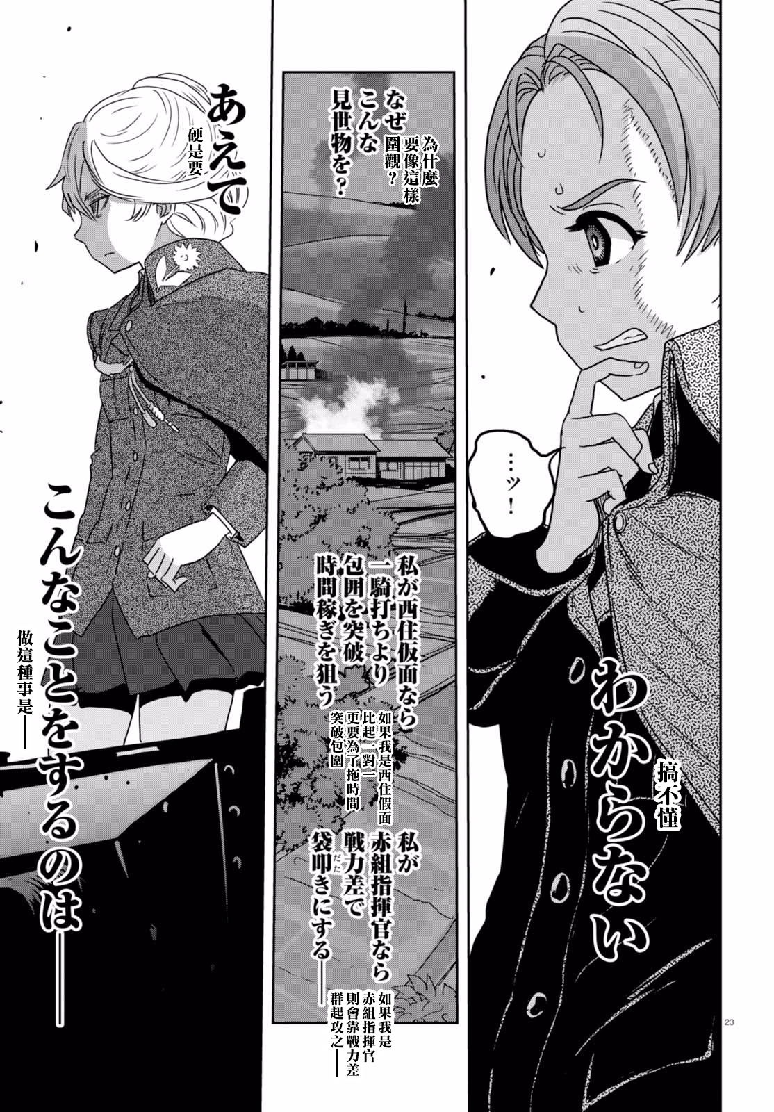 🍱少女与战车：缎带武士 第36话 第23页