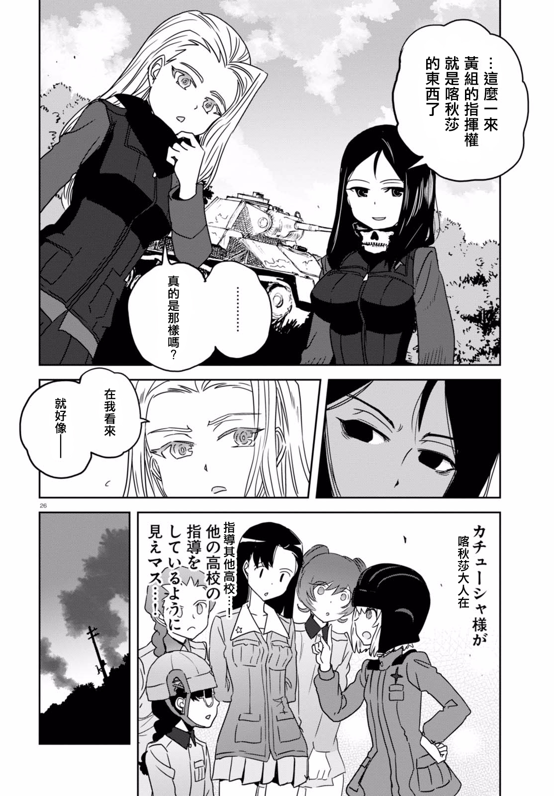 🍱少女与战车：缎带武士 第36话 第26页