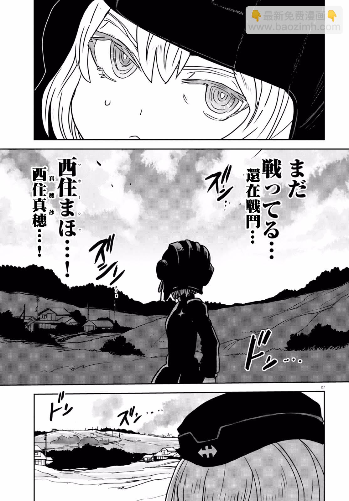 🍱少女与战车：缎带武士 第36话 第27页