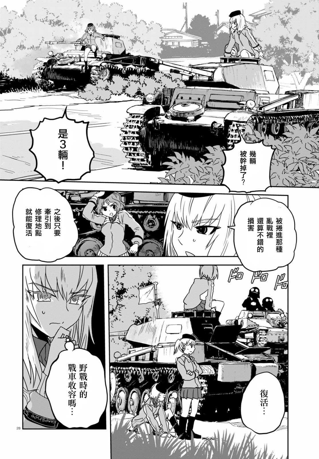 🍱少女与战车：缎带武士 第36话 第28页