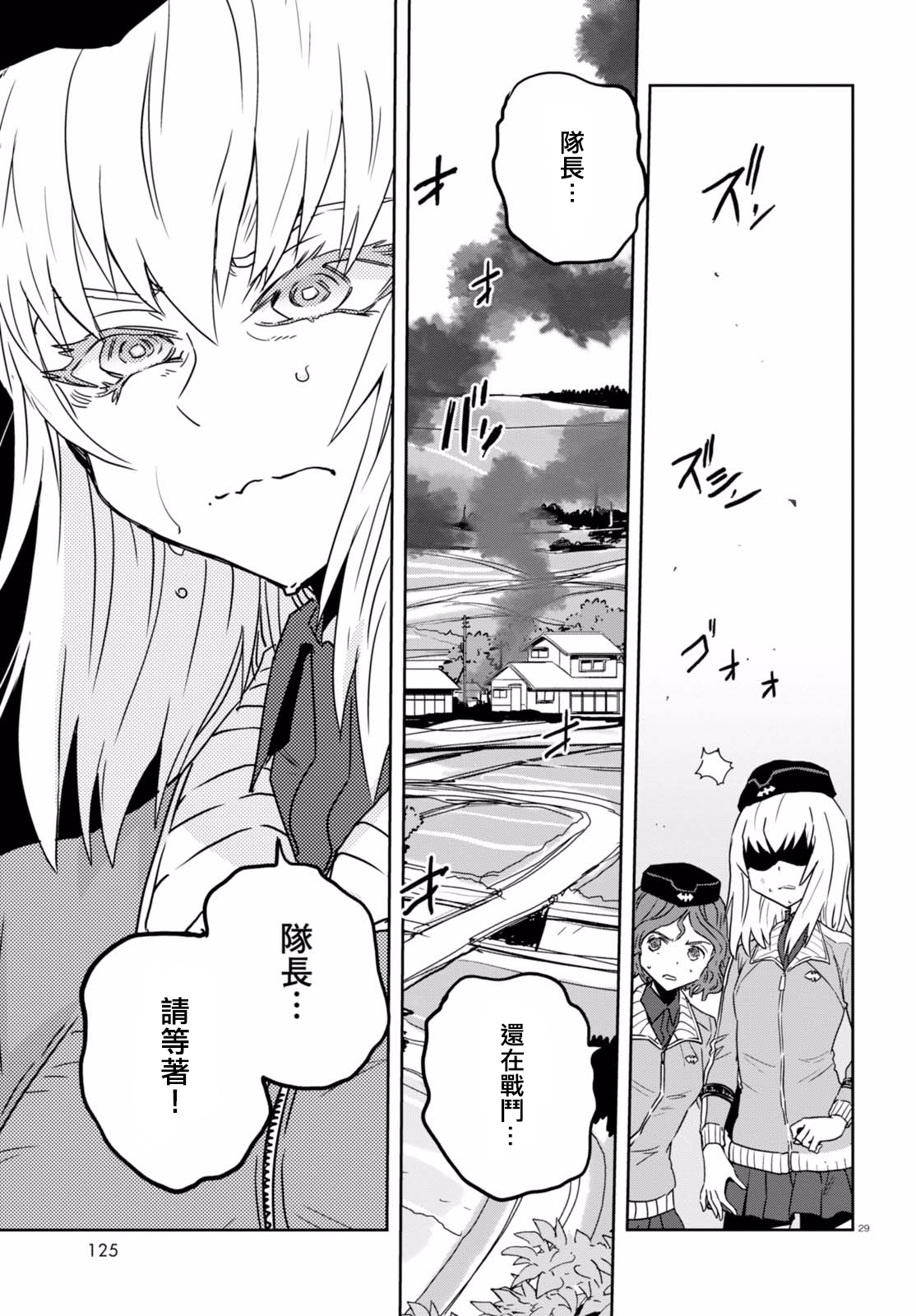 🍱少女与战车：缎带武士 第36话 第29页