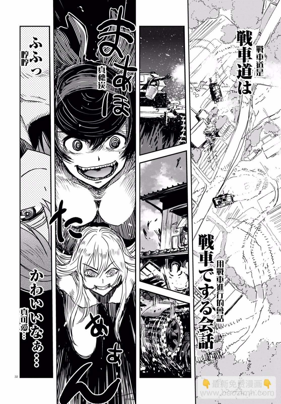 🍱少女与战车：缎带武士 第36话 第31页