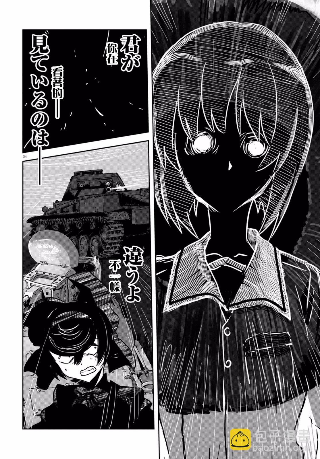 🍱少女与战车：缎带武士 第36话 第33页