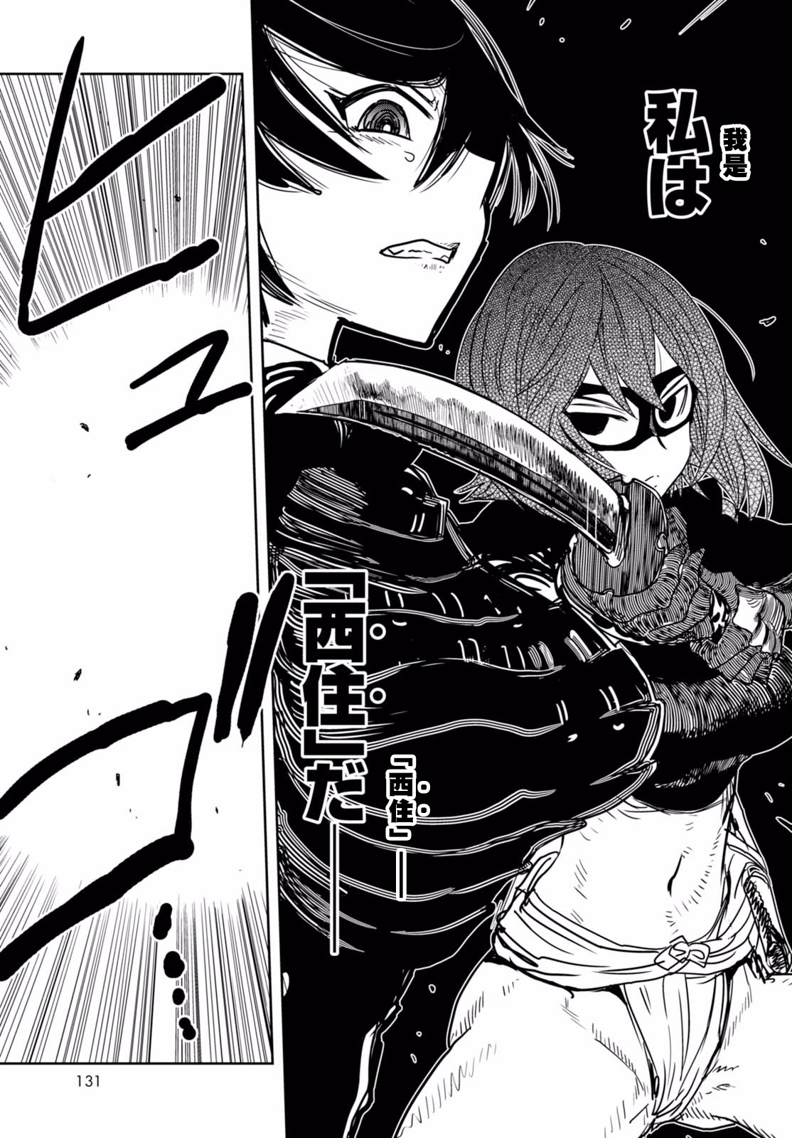 🍱少女与战车：缎带武士 第36话 第34页