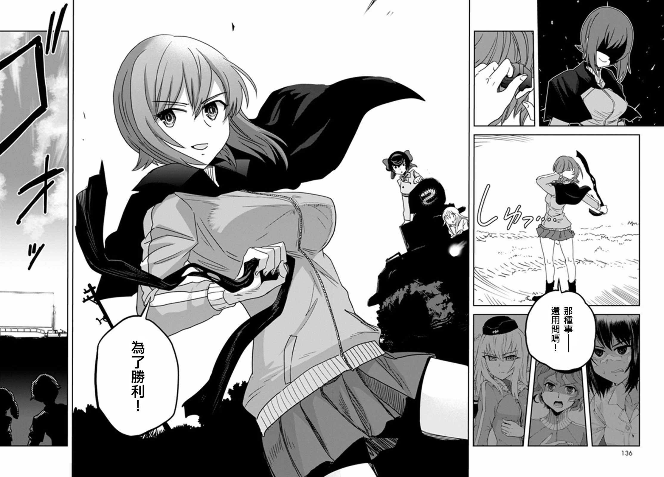 🍱少女与战车：缎带武士 第36话 第39页